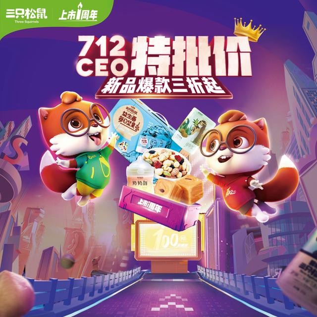 1594722197710731.png 三只松鼠333.png