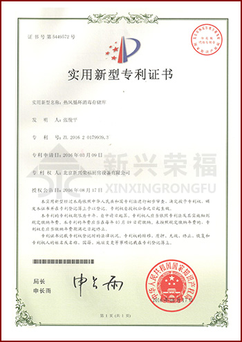 新兴荣福中央厨房设备 xinxingrongfu.com 热风消毒库