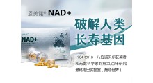 恩美诺NAD+植物提取物复合片图1