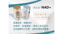 恩美诺NAD+植物提取物复合片图3