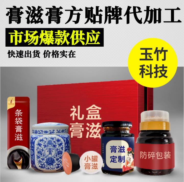  膏滋代加工厂家