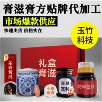 武汉玉竹膏滋贴牌oem