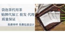 袋泡茶OEM图1