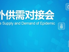 2020北京公共卫生安全与防疫物资展览会