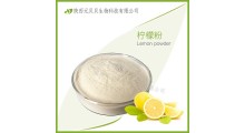 SC源头厂家直供质量好速溶柠檬果汁粉 柠檬提取物壹贝子柠檬粉图1