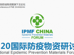 2020上海国际公共卫生预防及疫苗展览会