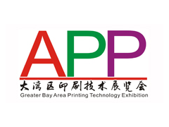 2021大湾区（深圳）国际印刷包装展览会