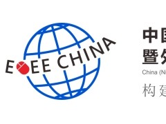 中国(宁波)出口跨境电商博览会暨外贸商品采购会