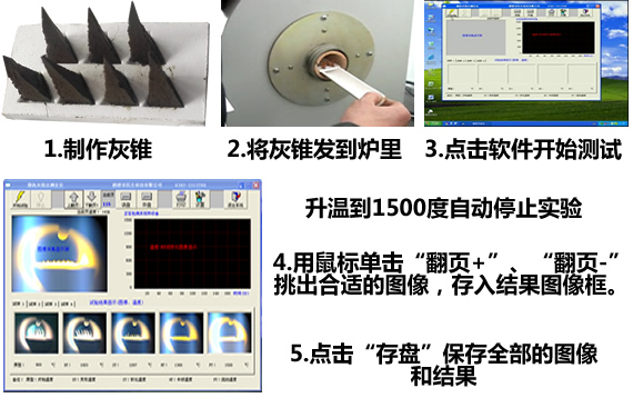 微机灰熔点测定仪操作步骤