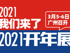 2021第13届新零售暨广州社群团购供应链展览会