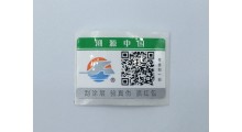 二维码防伪标签，就找兴华防伪图1