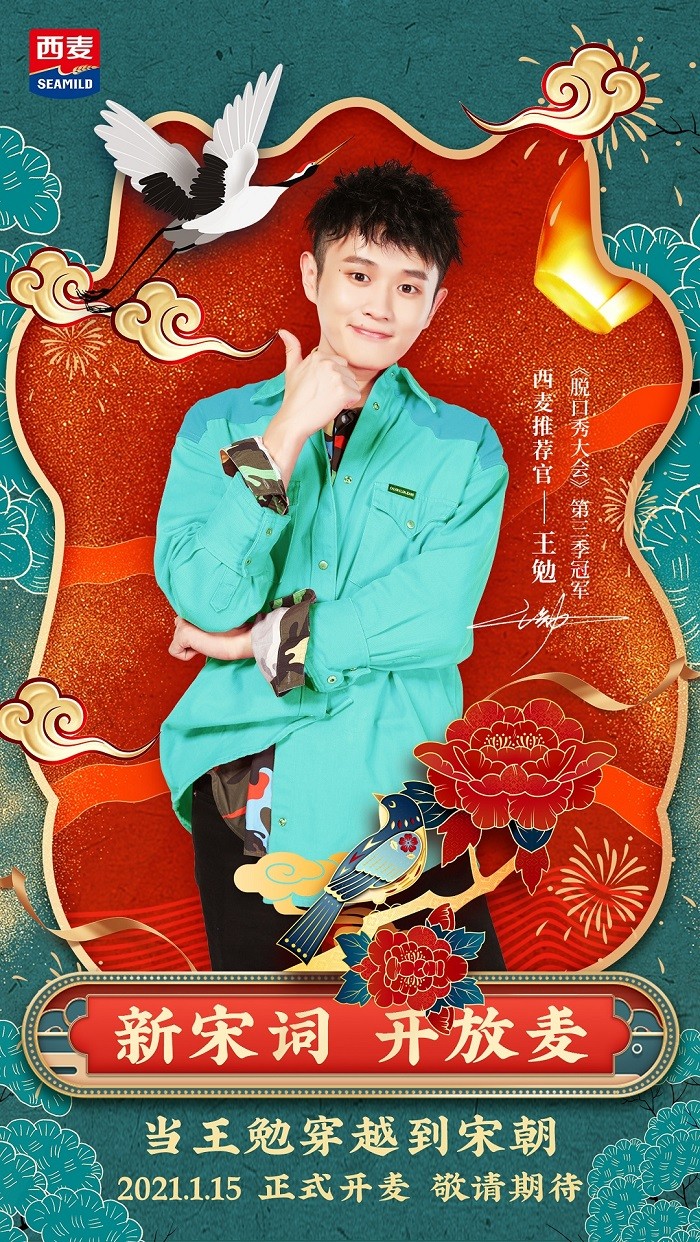 1609905513498080.jpg 西麦代言人.jpg