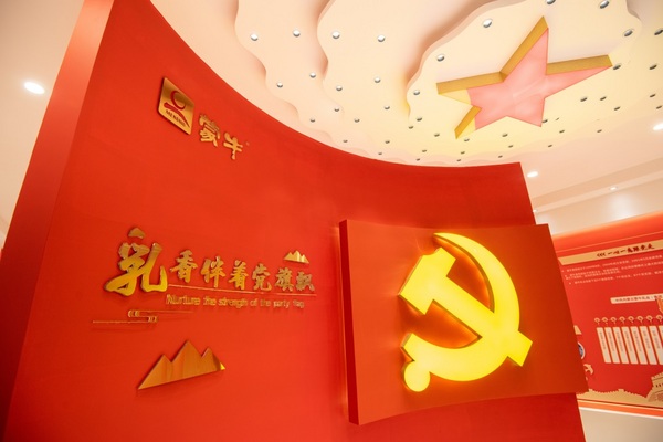 d:\Users\Desktop\蒙牛乳业:强引领 固根基,党建项目激发不竭红色生产力\微信图片_20210112110422.jpg