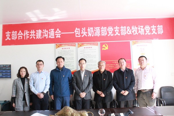 d:\Users\Desktop\蒙牛乳业:强引领 固根基,党建项目激发不竭红色生产力\蒙牛包头奶源部党支部与牧场合作共建.JPG