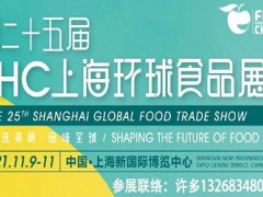 2021第25届上海国际食品饮料及餐饮设备展览会FHC