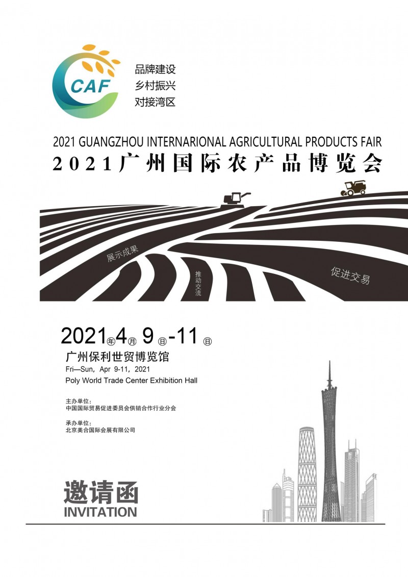 2021CAF广州农博会邀请函2(2)_01