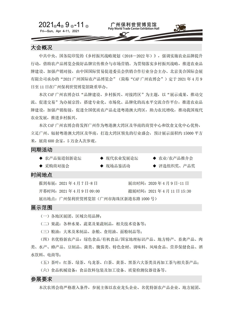 2021CAF广州农博会邀请函2(2)_02