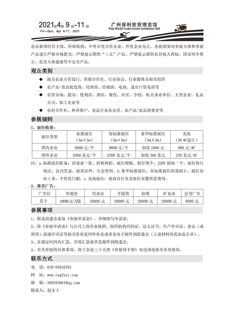 2021CAF广州农博会邀请函2(2)_03