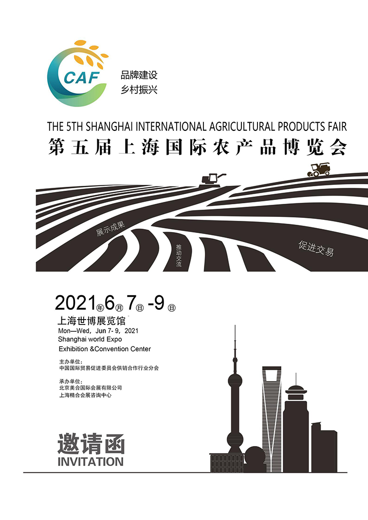 2020CAF上海农博会邀请函(1)(1)_01