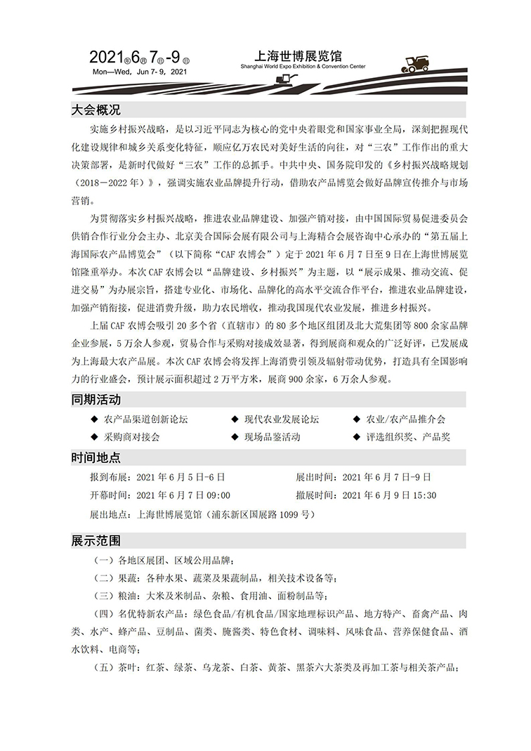 2020CAF上海农博会邀请函(1)(1)_02