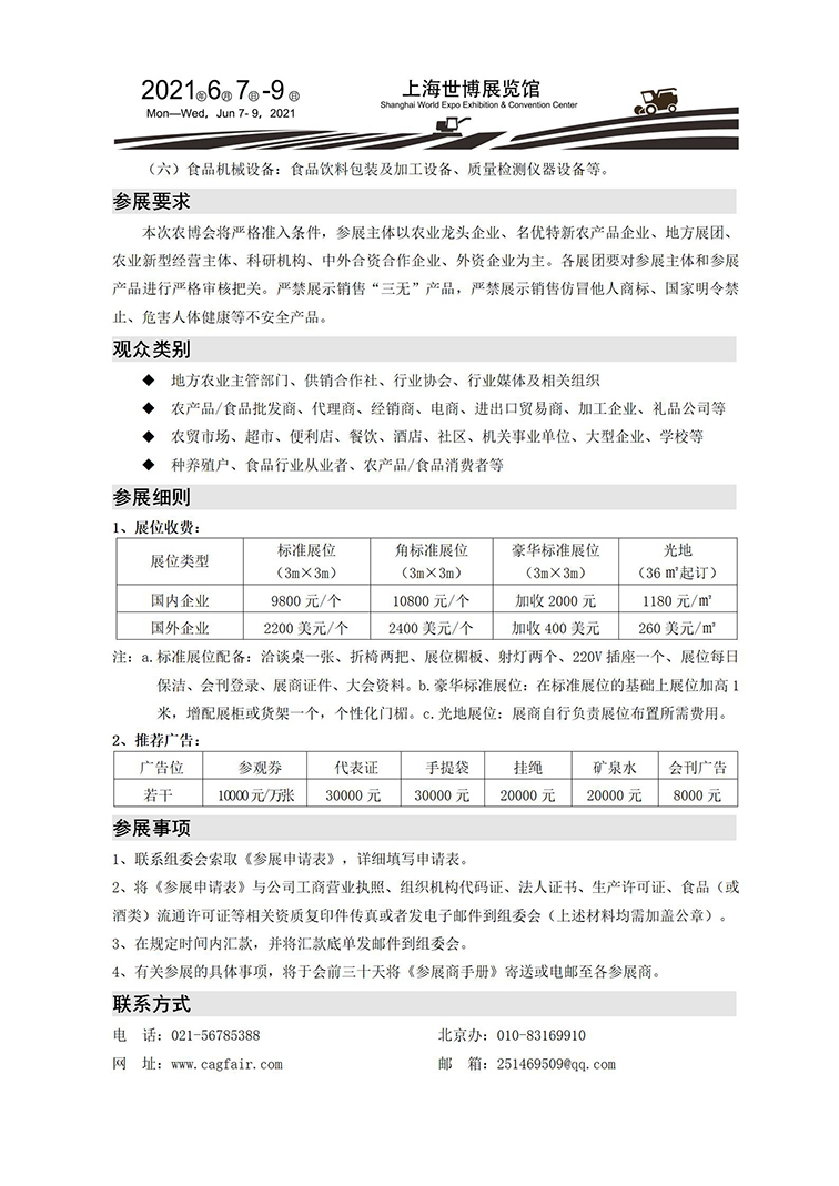 2020CAF上海农博会邀请函(1)(1)_03