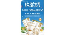 正宗新疆悠力特全脂驼奶粉图2