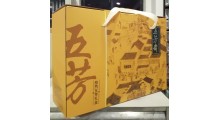 杭州滨江区萧山区五芳斋粽子 专卖店 分公司 团购部 经销商图2