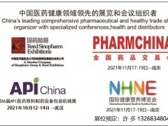 2021第87届中国国际医药原料、中间体、包装、设备交易会