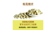 破壁松花粉片 松花粉 松花提取物 压片糖果 定制 贴牌代加工图1