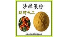 沙棘果粉片 压片糖果 沙棘粉 OEM贴牌 代加工 定制图1