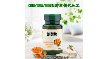 沙棘果粉片 压片糖果 沙棘粉 OEM贴牌 代加工 定制图2