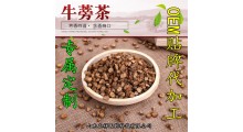 牛蒡粉 牛蒡片 牛蒡茶 牛蒡冻干粉 OEM贴牌 代加工定制图1
