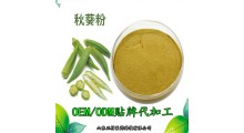 黄秋葵粉片 浓缩粉 黄秋葵提取物 OEM定制 贴牌代加工图1