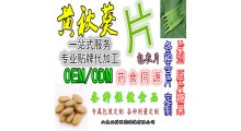 黄秋葵粉片 浓缩粉 黄秋葵提取物 OEM定制 贴牌代加工图2