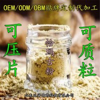 恰玛古提取物 速溶粉 可质粒 可压片 OEM定制 贴牌代加工