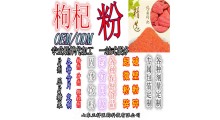 黑枸杞粉 枸杞红枣粉 冻干粉 超微粉碎 OEM定制 贴牌加工图1