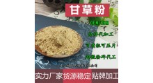 甘草片 甘草粉 甘草颗粒 压片糖果 贴牌 定制 代加工图1