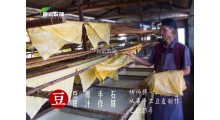 富云农场 云南石屏手工原汁豆腐皮图4