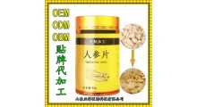人参粉 人参提取物 人参口含片 OEM定制 贴牌 代加工图1