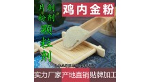 鸡内金粉片 鸡内金提取物 口味定制 压片糖果 贴牌 代加工图1