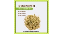 金银花粉 金银花口含片 金银花茶 OEM定制 贴牌 代加工图1