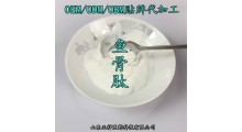 鱼骨肽 鱼骨小分子肽 鱼骨粉 定制代加工 OEM贴牌图1
