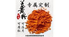 姜黄粉 姜黄根提取物 口味定制 破壁粉碎 OEM贴牌代加工图1