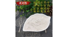 芡实超微粉 可压片 可质粒  超微粉碎 破壁粉碎 贴牌代加工图1