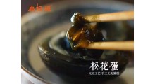 扁担姐高邮湖松花蛋图2