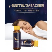 γ-氨基丁酸（GABA）晚安睡眠口服液饮品OEM贴牌代加工