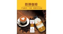 防弹咖啡生酮饮食饱腹代餐OEM贴牌代加工定制生产图1