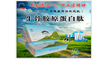 启航健牌牛骨胶原蛋白肽图1