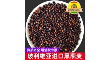 厂家供应皇家黑藜麦 进口藜麦批发可OEM贴牌定制图1