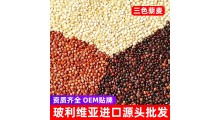 三色进口藜麦批发商 广东皇家藜麦供应商图1
